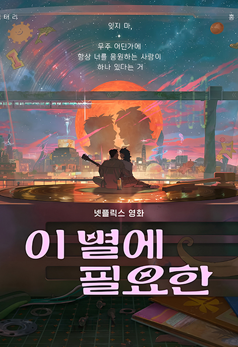 애니메이션 작품 포스터