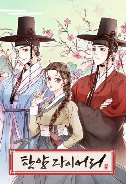 HanYang Diaries