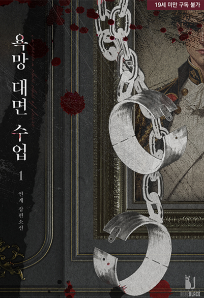 욕망 대면 수업