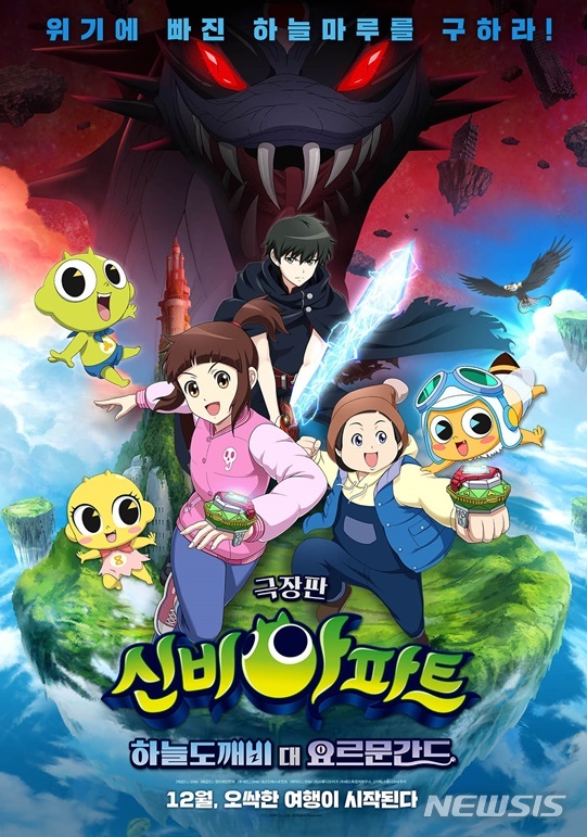 <신비아파트 극장판 하늘도깨비 대 요르문간드>, 역대 한국 극장판 애니메이션 박스오피...
